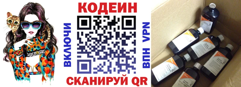 блэк спрут ТОР  Заречный  Кодеин напиток Lean (лин) 